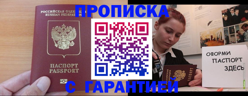 прописка в Заволжье