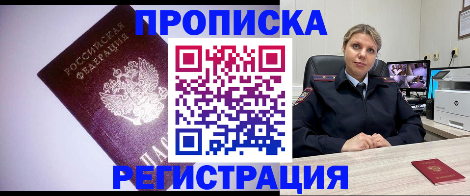 временная регистрация в квартире в Заволжье