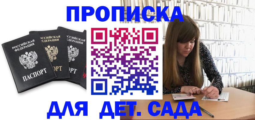 регистрация для дет. сада в Заволжье