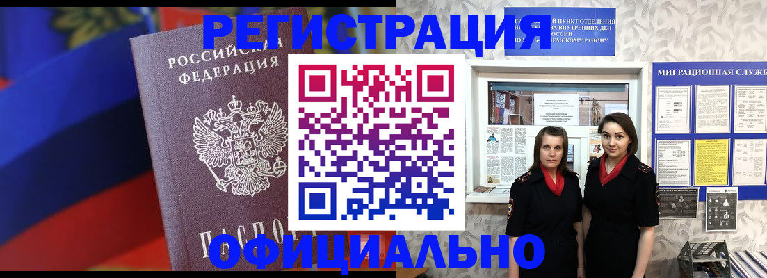 прописка паспорт в Заволжье